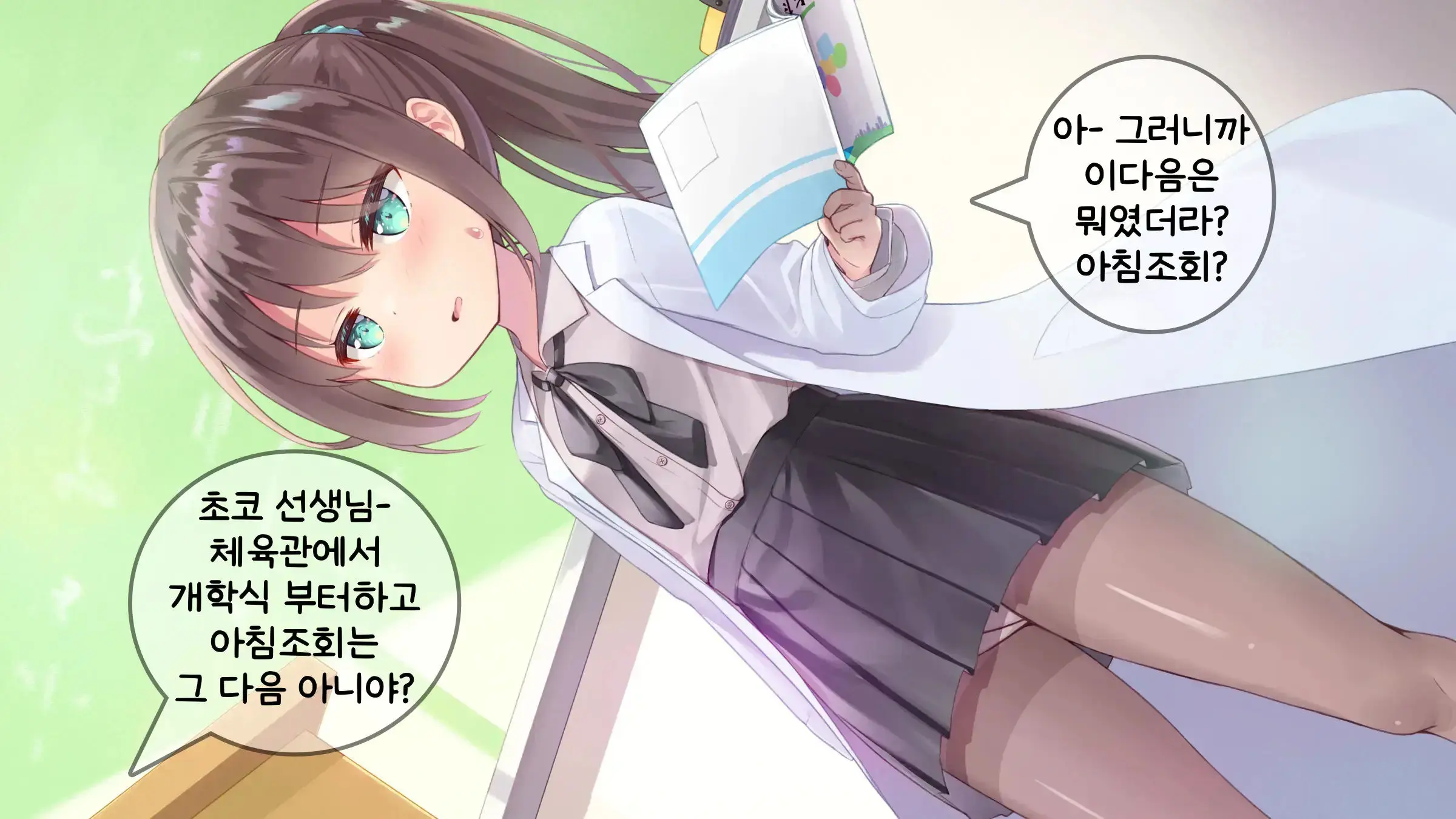 Chicchai Sensei Ni Koishiteru | 자그마한 선생님을 사랑한다